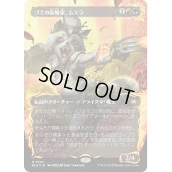 画像1: 【JPN】★レイズドFoil★ゴミの策略家、ムエラ/Muerra, Trash Tactician [MTG_BLB_0352_R]