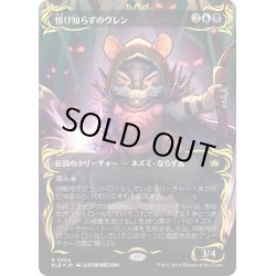 画像1: 【JPN】★レイズドFoil★情け知らずのヴレン/Vren, the Relentless [MTG_BLB_0354_R]