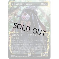 画像1: 【JPN】★レイズドFoil★星界を呼ぶ者、ゾラリーネ/Zoraline, Cosmos Caller [MTG_BLB_0355_R]