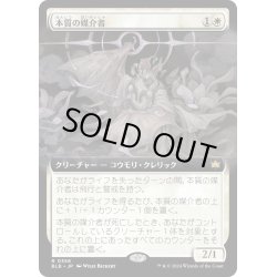 画像1: 【JPN】■拡張アート■本質の媒介者/Essence Channeler [MTG_BLB_0356_R]