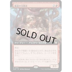 画像1: 【JPN】■拡張アート■裏道の交換者/Byway Barterer [MTG_BLB_0360_R]