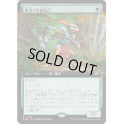 画像1: 【JPN】■拡張アート■脚当ての補充兵/Pawpatch Recruit [MTG_BLB_0363_R]