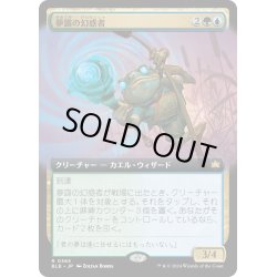 画像1: 【JPN】■拡張アート■夢露の幻惑者/Dreamdew Entrancer [MTG_BLB_0365_R]