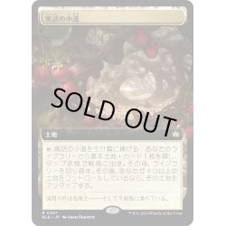 画像1: 【JPN】■拡張アート■寓話の小道/Fabled Passage [MTG_BLB_0367_R]