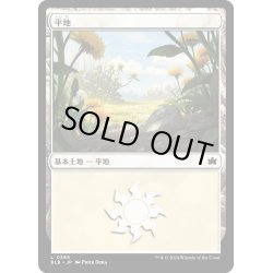 画像1: 【JPN】平地/Plains[MTG_BLB_0369_L]