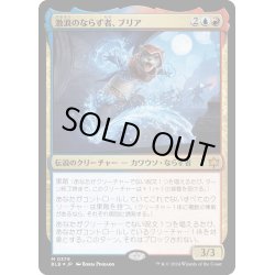 画像1: 【JPN】激浪のならず者、ブリア/Bria, Riptide Rogue[MTG_BLB_0379_M]