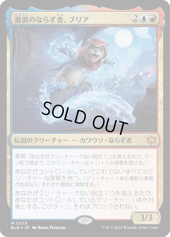 画像1: 【JPN】激浪のならず者、ブリア/Bria, Riptide Rogue[MTG_BLB_0379_M] (1)