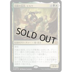 画像1: 【JPN】司直の長耳、ビルケ/Byrke, Long Ear of the Law[MTG_BLB_0380_M]