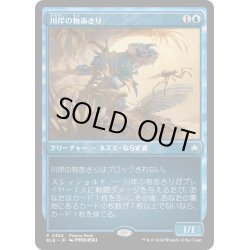 画像1: 【JPN】川岸の物あさり/Shoreline Looter [MTG_BLB_0382_P]