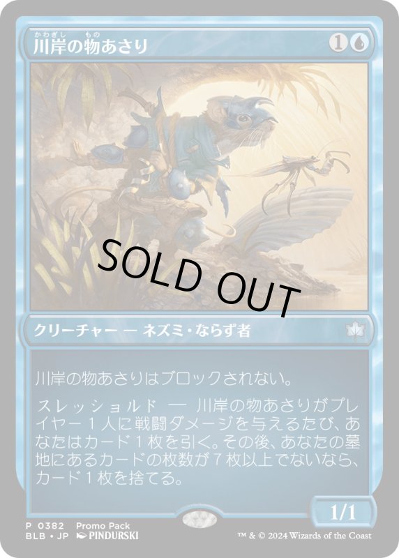 画像1: 【JPN】川岸の物あさり/Shoreline Looter [MTG_BLB_0382_P] (1)