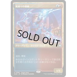 画像1: 【JPN】嵐捕りの導師/Stormcatch Mentor [MTG_BLB_0385_P]