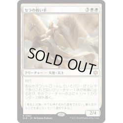 画像1: 【JPN】セラの救い手/Serra Redeemer[MTG_BLB_0387_R]