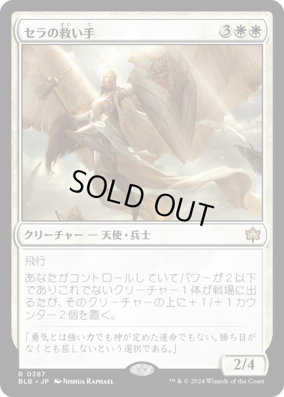 画像1: 【JPN】セラの救い手/Serra Redeemer[MTG_BLB_0387_R] (1)