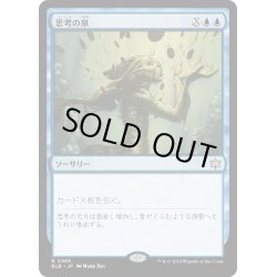 画像1: 【JPN】思考の泉/Mind Spring[MTG_BLB_0389_R]