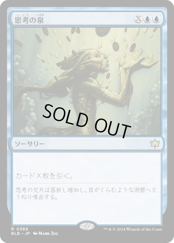 画像1: 【JPN】思考の泉/Mind Spring[MTG_BLB_0389_R] (1)