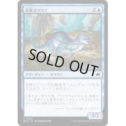 画像1: 【JPN】泥棒カワウソ/Thieving Otter[MTG_BLB_0390_C]