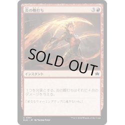 画像1: 【JPN】炎の鞭打ち/Flame Lash[MTG_BLB_0391_C]