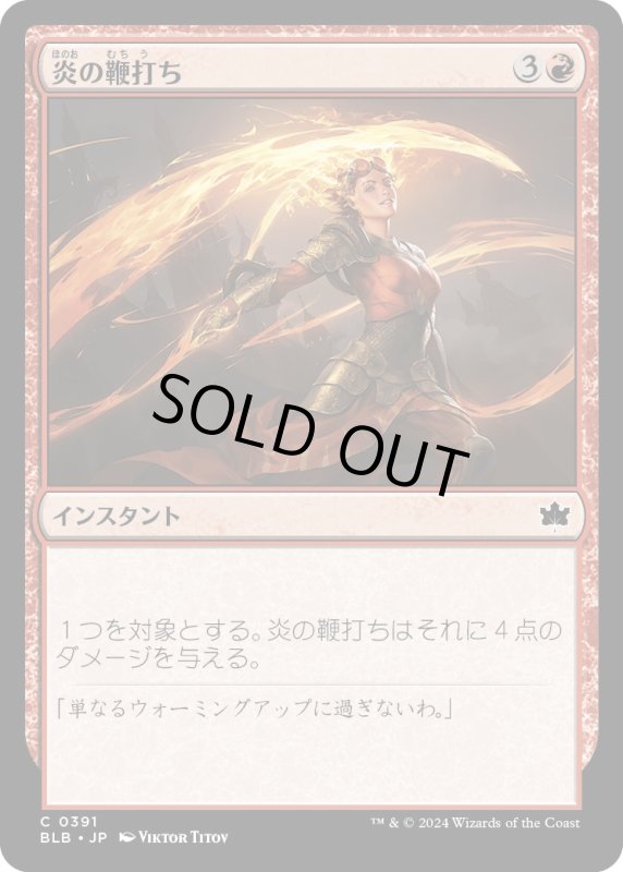 画像1: 【JPN】炎の鞭打ち/Flame Lash[MTG_BLB_0391_C] (1)