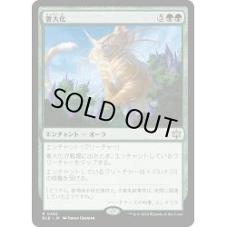 画像1: 【JPN】著大化/Colossification[MTG_BLB_0392_R]