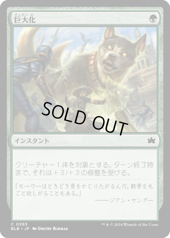 画像1: 【JPN】巨大化/Giant Growth [MTG_BLB_0393_C] (1)