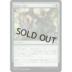 画像1: 【JPN】狂気の一咬み/Rabid Bite[MTG_BLB_0394_C]