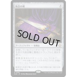 画像1: 【JPN】執念の剣/Sword of Vengeance[MTG_BLB_0395_R]