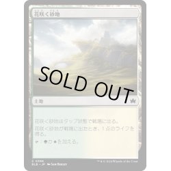 画像1: 【JPN】花咲く砂地/Blossoming Sands[MTG_BLB_0396_C]