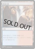 【JPN】急流の崖/Swiftwater Cliffs[MTG_BLB_0397_C]