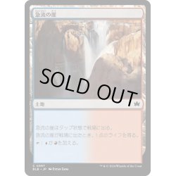 画像1: 【JPN】急流の崖/Swiftwater Cliffs[MTG_BLB_0397_C]