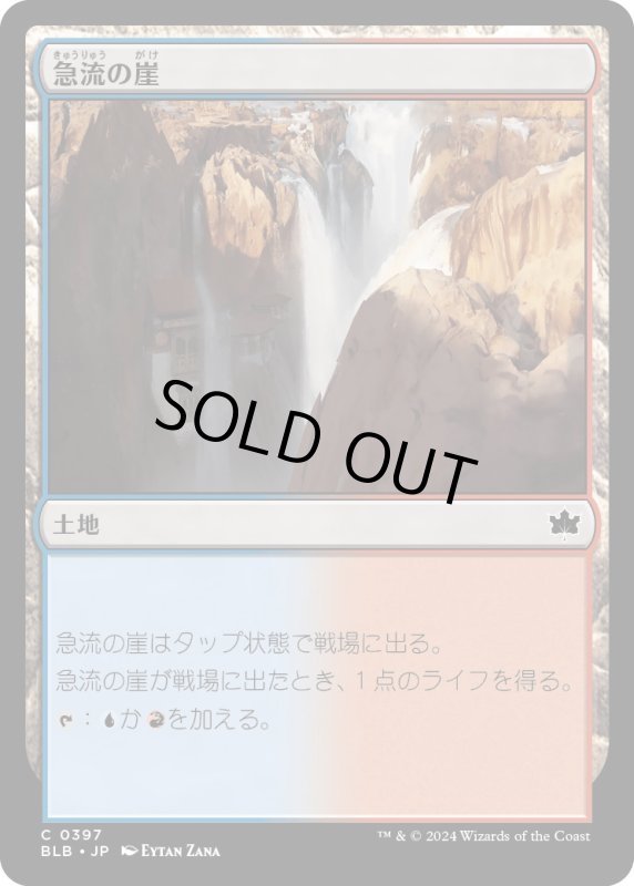 画像1: 【JPN】急流の崖/Swiftwater Cliffs[MTG_BLB_0397_C] (1)