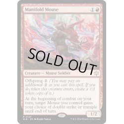 画像1: 【ENG】多様な鼠/Manifold Mouse [MTG_BLB_0143_R]