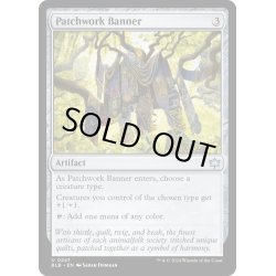 画像1: 【ENG】縫い合わせの旗/Patchwork Banner [MTG_BLB_0247_U]