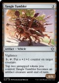 【ENG】絡み転がり/Tangle Tumbler [MTG_BLB_0250_U]