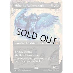 画像1: 【ENG】■ボーダーレス■羽の夜のマーハ/Maha, Its Feathers Night [MTG_BLB_0289_M]