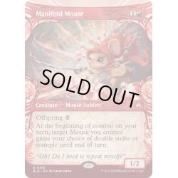 画像1: 【ENG】■ショーケース■多様な鼠/Manifold Mouse[MTG_BLB_0318_R]