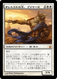 【JPN】オレスコスの王、ブリマーズ/Brimaz, King of Oreskos[MTG_BNG_005M]