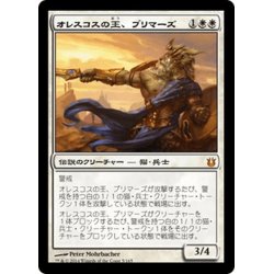 画像1: 【JPN】オレスコスの王、ブリマーズ/Brimaz, King of Oreskos[MTG_BNG_005M]