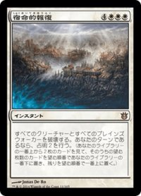 【JPN】宿命的報復/Fated Retribution[MTG_BNG_011R]