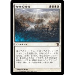 画像1: 【JPN】宿命的報復/Fated Retribution[MTG_BNG_011R]