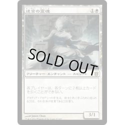 画像1: 【JPN】迷宮の霊魂/Spirit of the Labyrinth[MTG_BNG_027R]