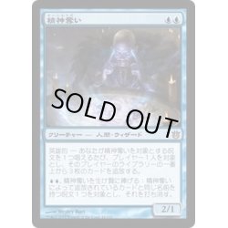 画像1: 【JPN】精神奪い/Mindreaver[MTG_BNG_044R]