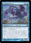 【JPN】トロモクラティス/Tromokratis[MTG_BNG_055R]