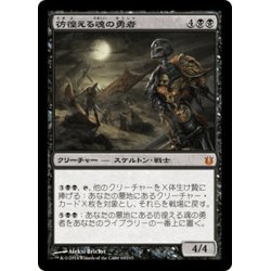 画像1: 【JPN】彷徨える魂の勇者/Champion of Stray Souls[MTG_BNG_063M]