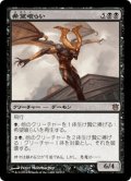 【JPN】希望喰らい/Eater of Hope[MTG_BNG_066R]