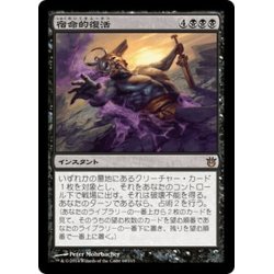 画像1: 【JPN】宿命的復活/Fated Return[MTG_BNG_069R]