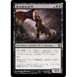 画像1: 【JPN】責め苦の伝令/Herald of Torment[MTG_BNG_075R]