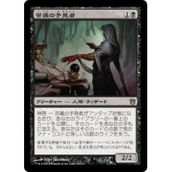 画像1: 【JPN】苦痛の予見者/Pain Seer[MTG_BNG_080R]