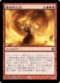 【JPN】宿命的火災/Fated Conflagration[MTG_BNG_094R]