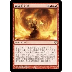 画像1: 【JPN】宿命的火災/Fated Conflagration[MTG_BNG_094R]