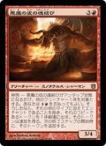 【JPN】悪魔の皮の魂結び/Felhide Spiritbinder[MTG_BNG_096R]